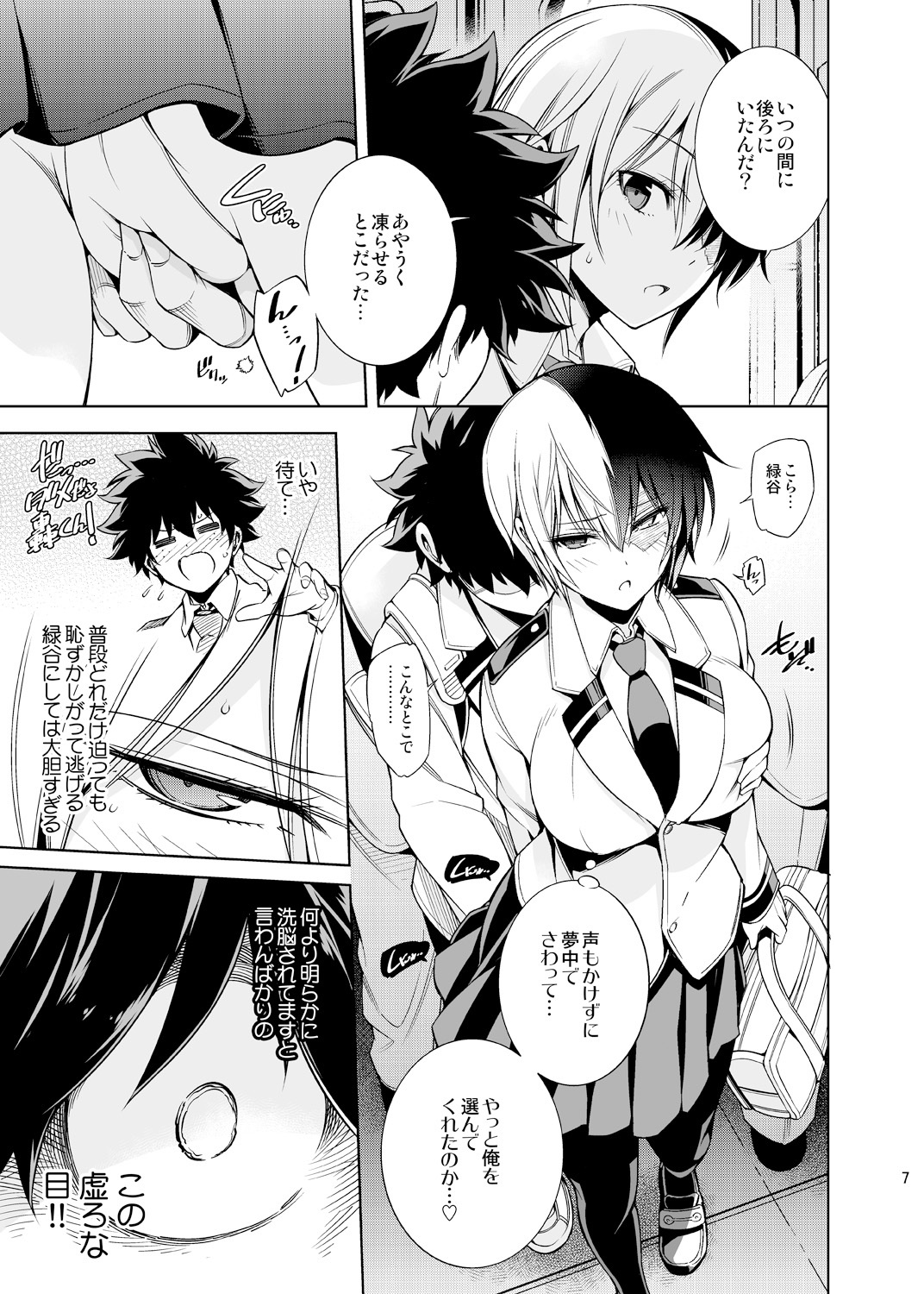 恋する氷結ガール