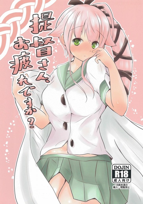 帝徳さん、おつかれですか？