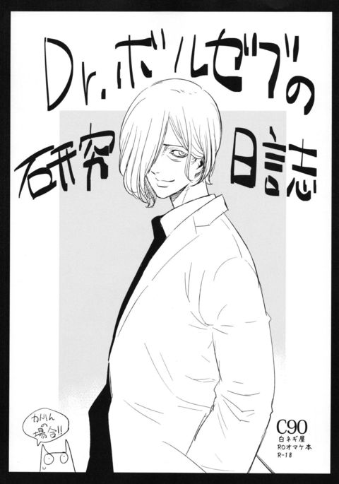 ボルゼブの研究日産カトリノバイ