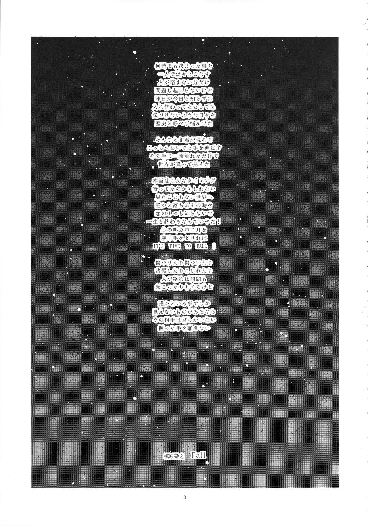 落ちる時間？サイド：M2