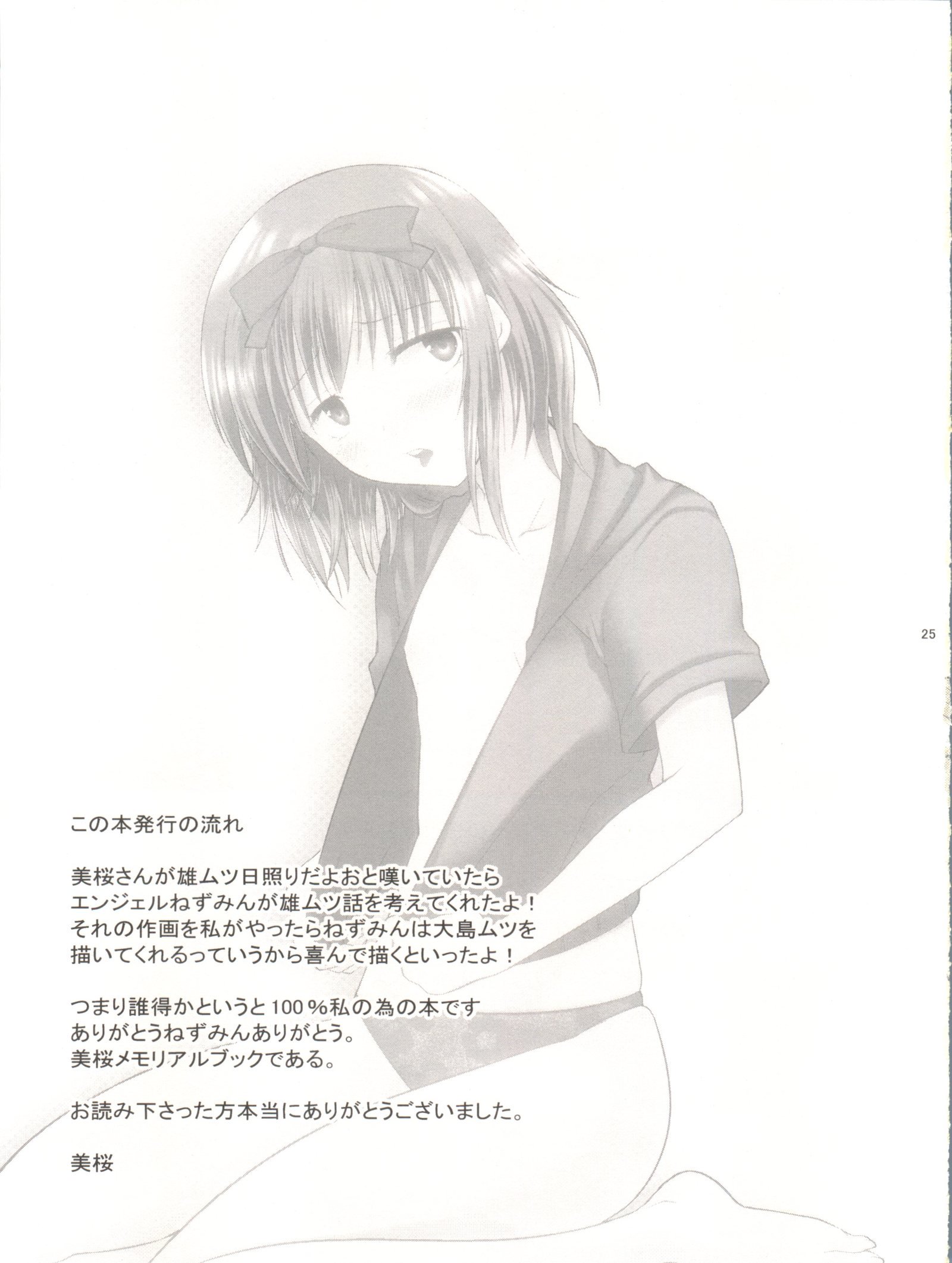 バカからコウミへホタイジシュウ