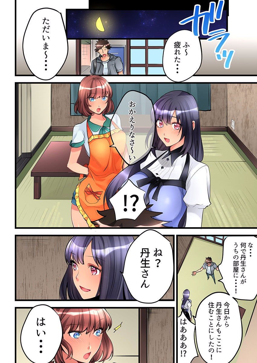 Onnanoko ga Ochita Saki wa、Ore no Musuko no Sakippo deshitaCh。 3