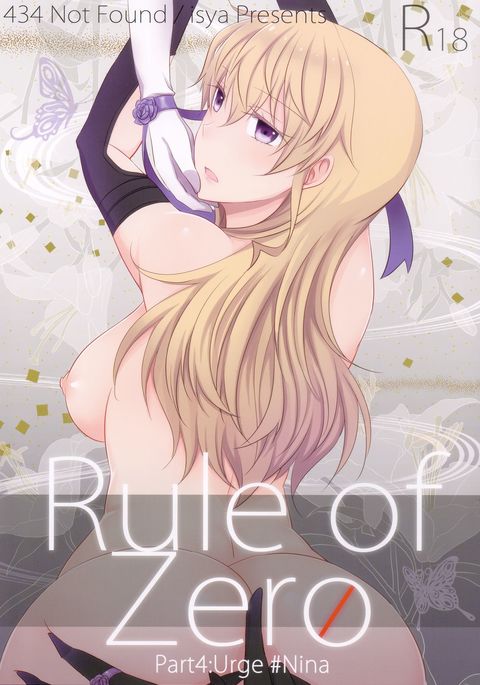 ゼロのルールパート4