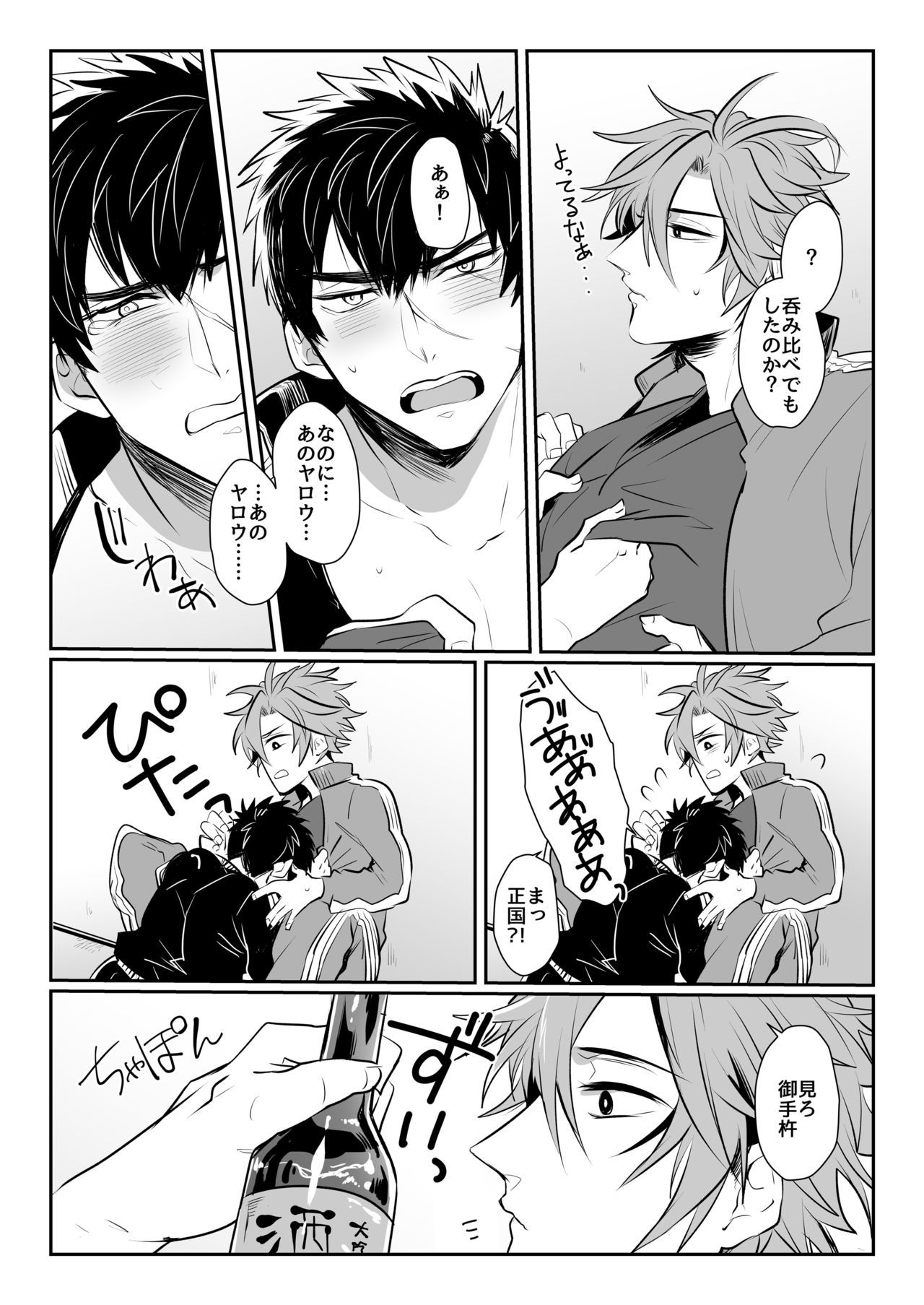 ほろよいおよよいおふたりさん