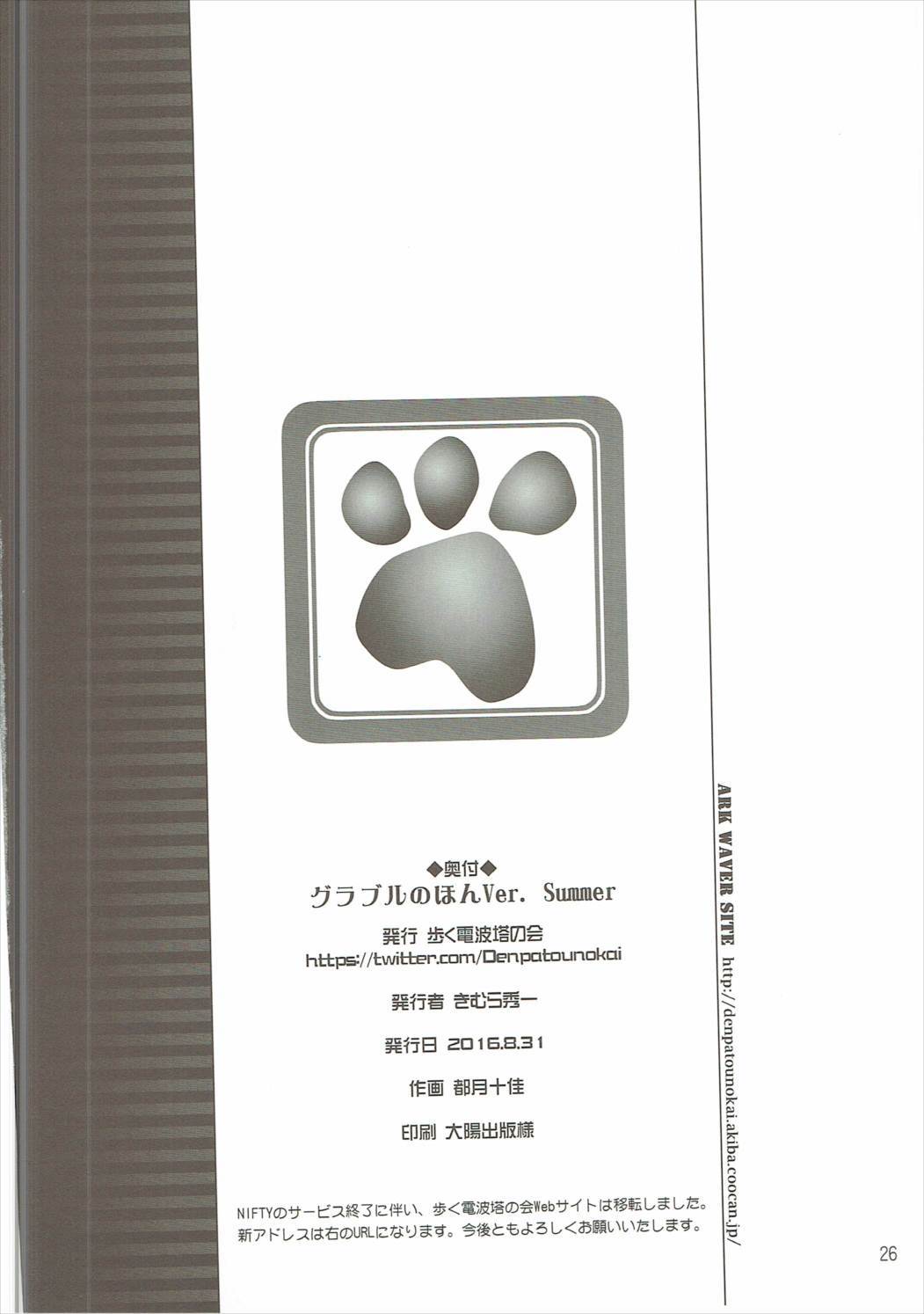 グランブルーの本Ver。夏