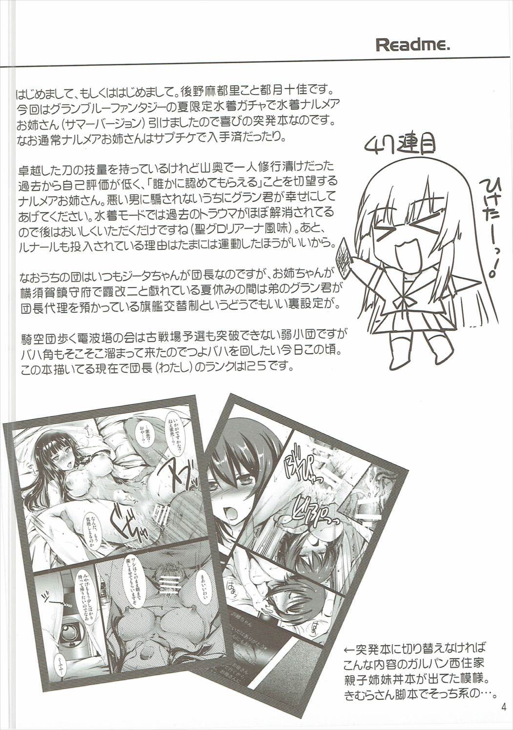 グランブルーの本Ver。夏