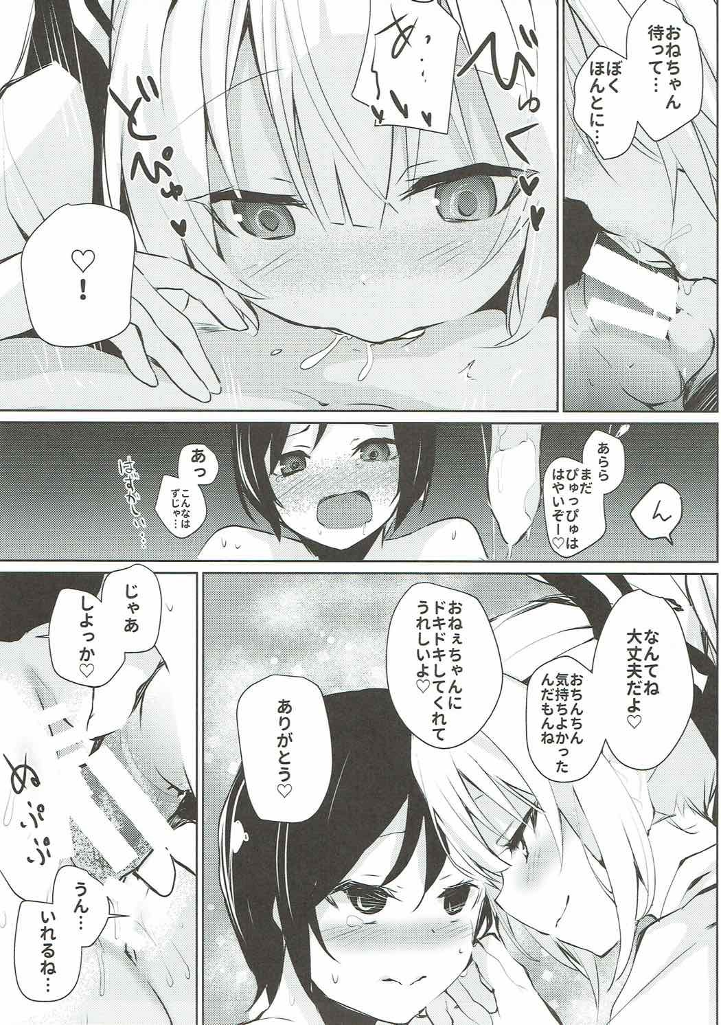 モコウオネちゃんとショタがエッチする本4