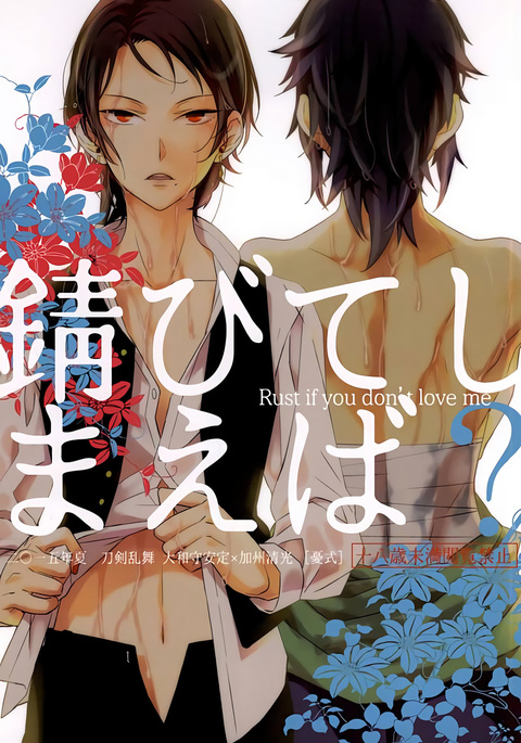 サビテシマエバ？