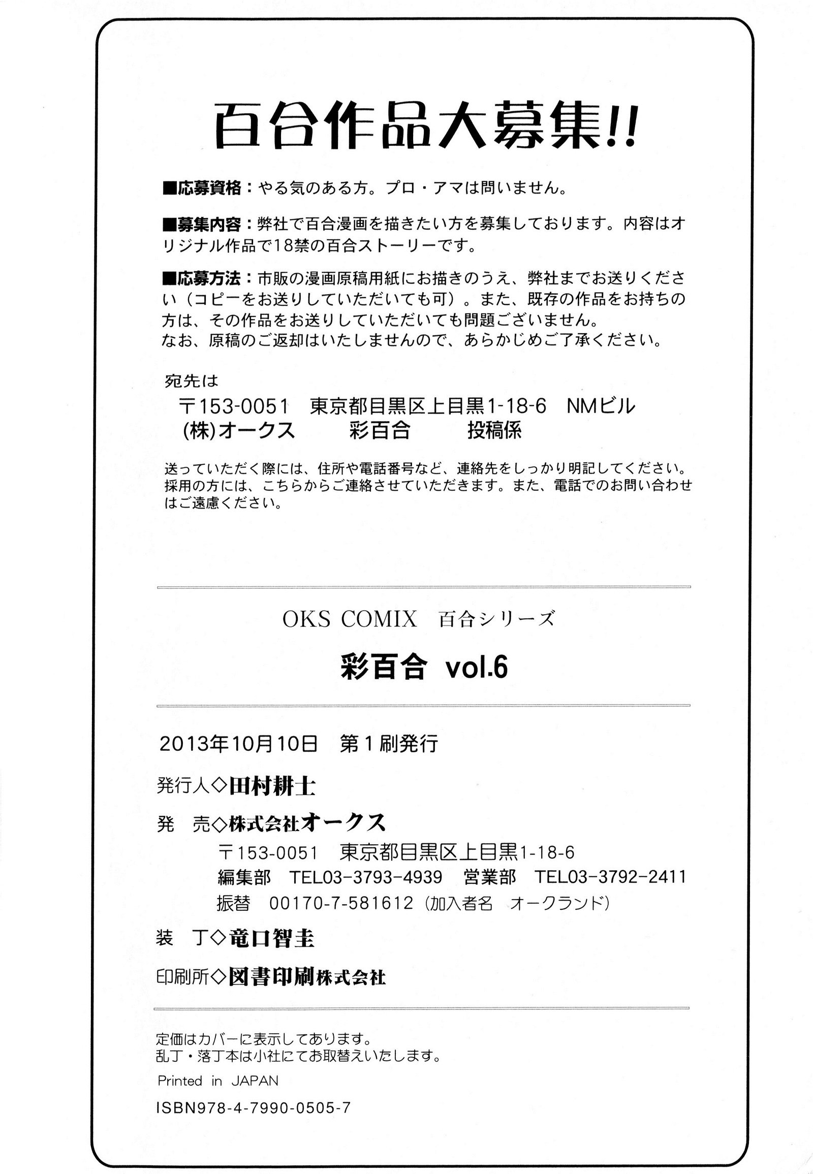 彩百合Vol.6