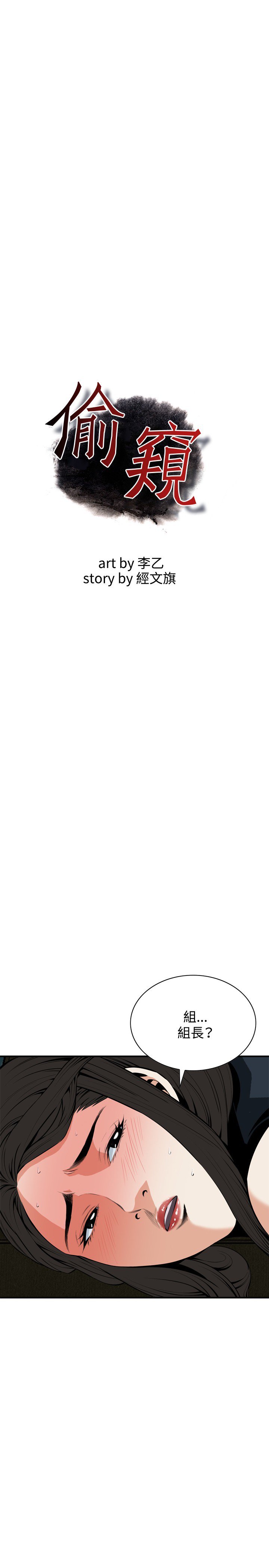 覗き見偷窥Ch.33-37