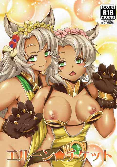 エルネチケット