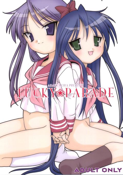 ラッキーパレード