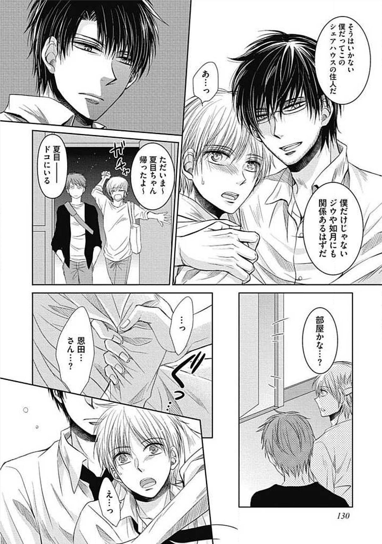 シェアハウスせかつでしあわせになる100のほうほう