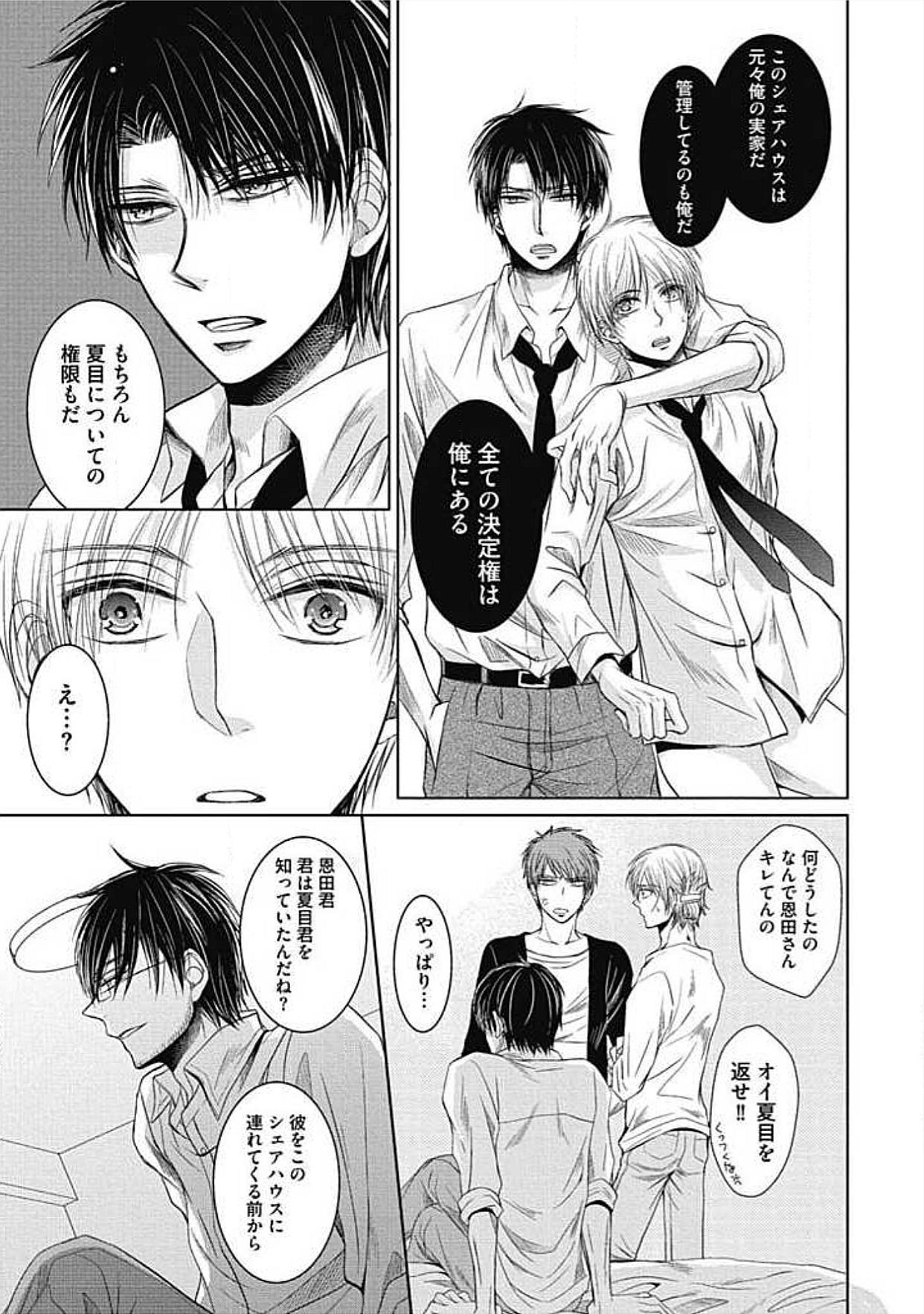 シェアハウスせかつでしあわせになる100のほうほう