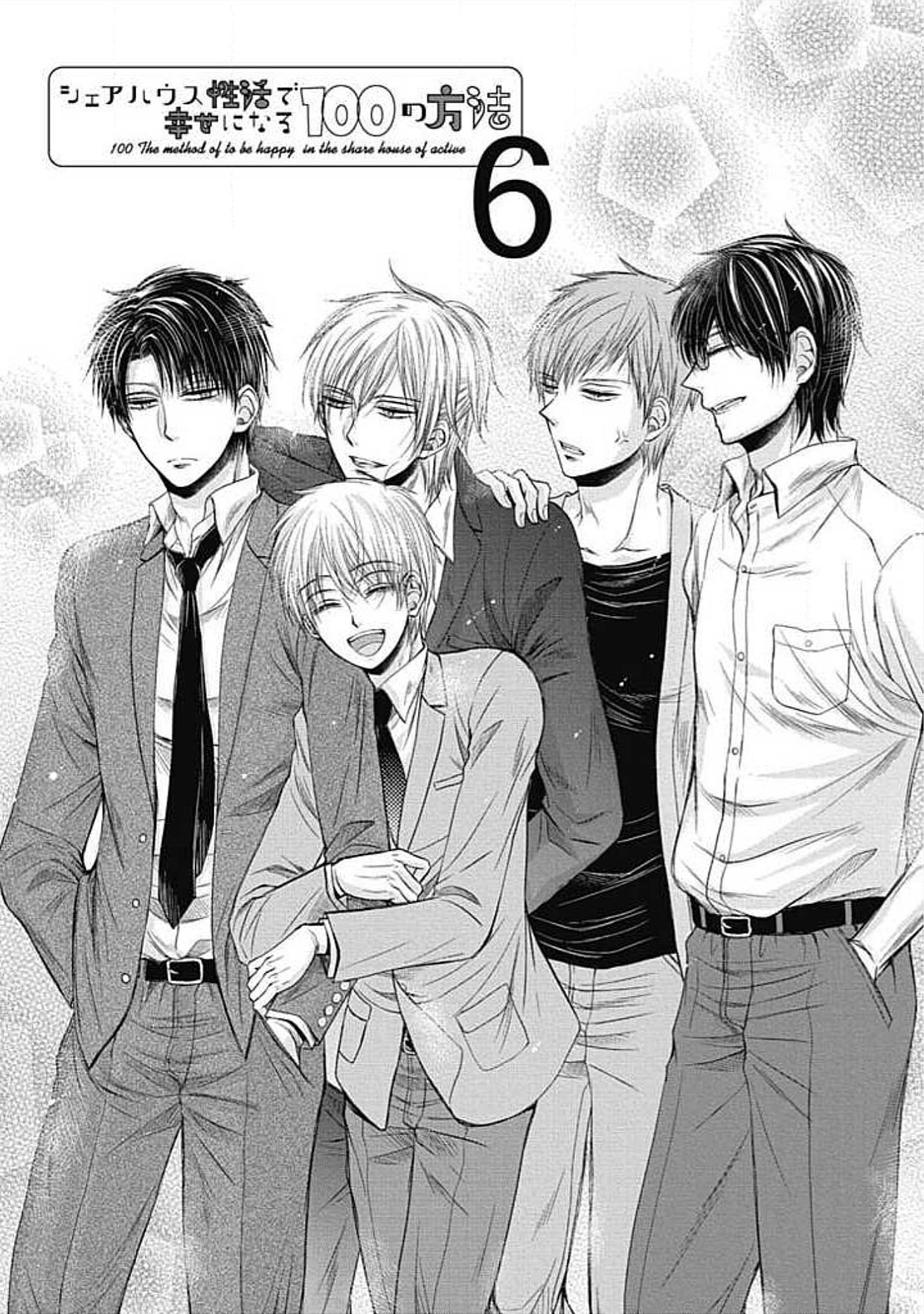 シェアハウスせかつでしあわせになる100のほうほう