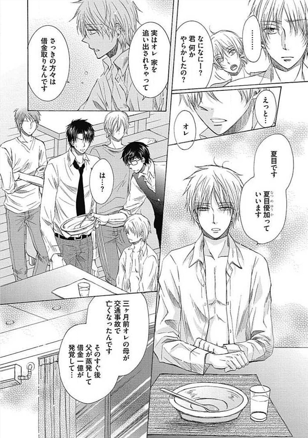 シェアハウスせかつでしあわせになる100のほうほう