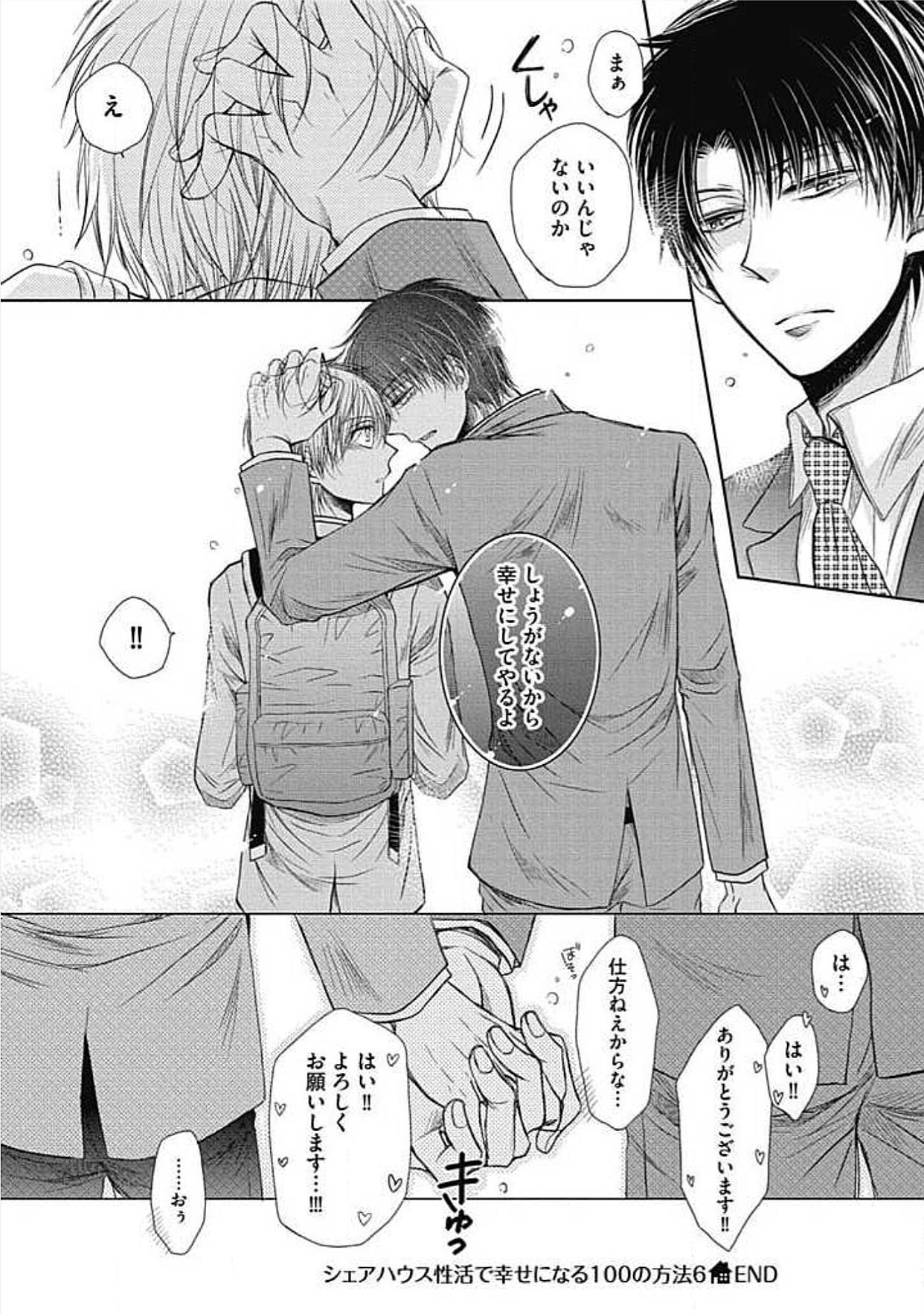 シェアハウスせかつでしあわせになる100のほうほう