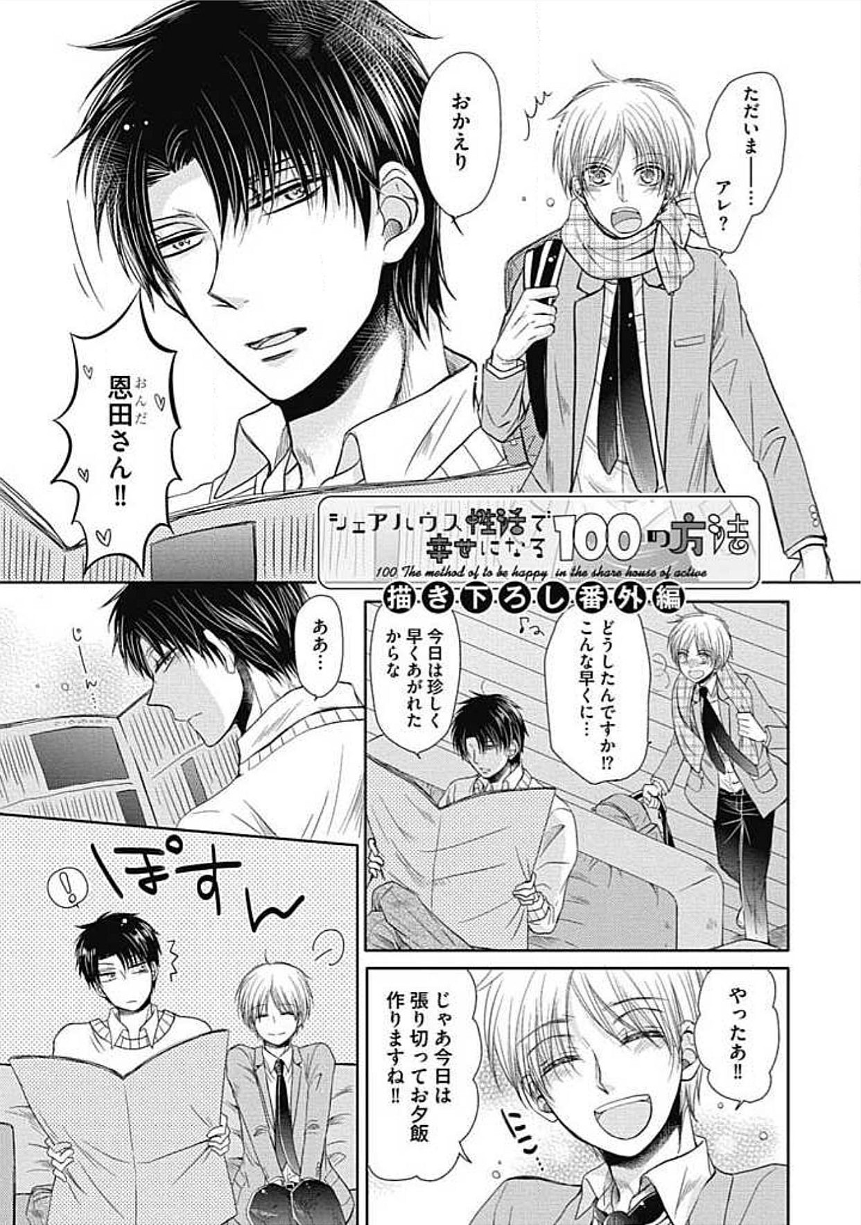 シェアハウスせかつでしあわせになる100のほうほう