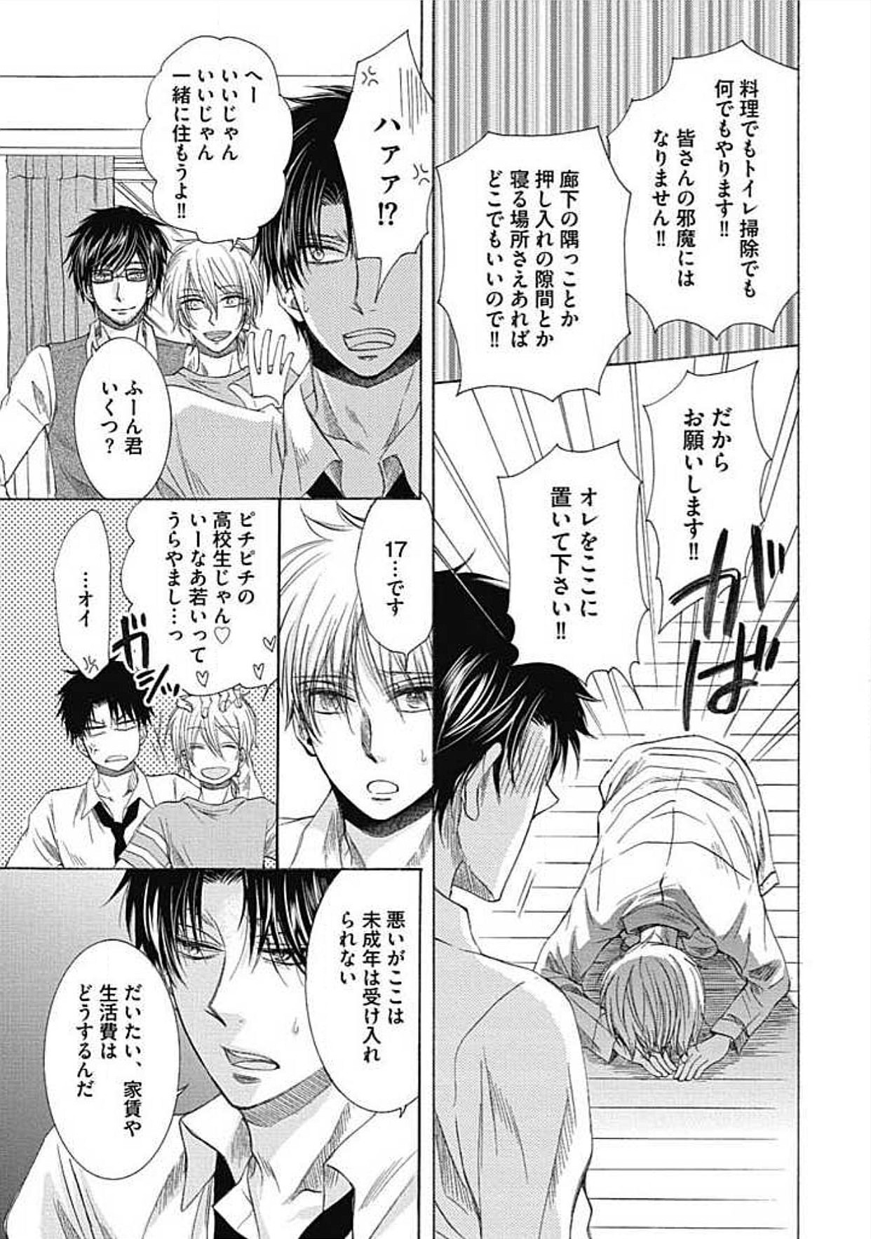 シェアハウスせかつでしあわせになる100のほうほう