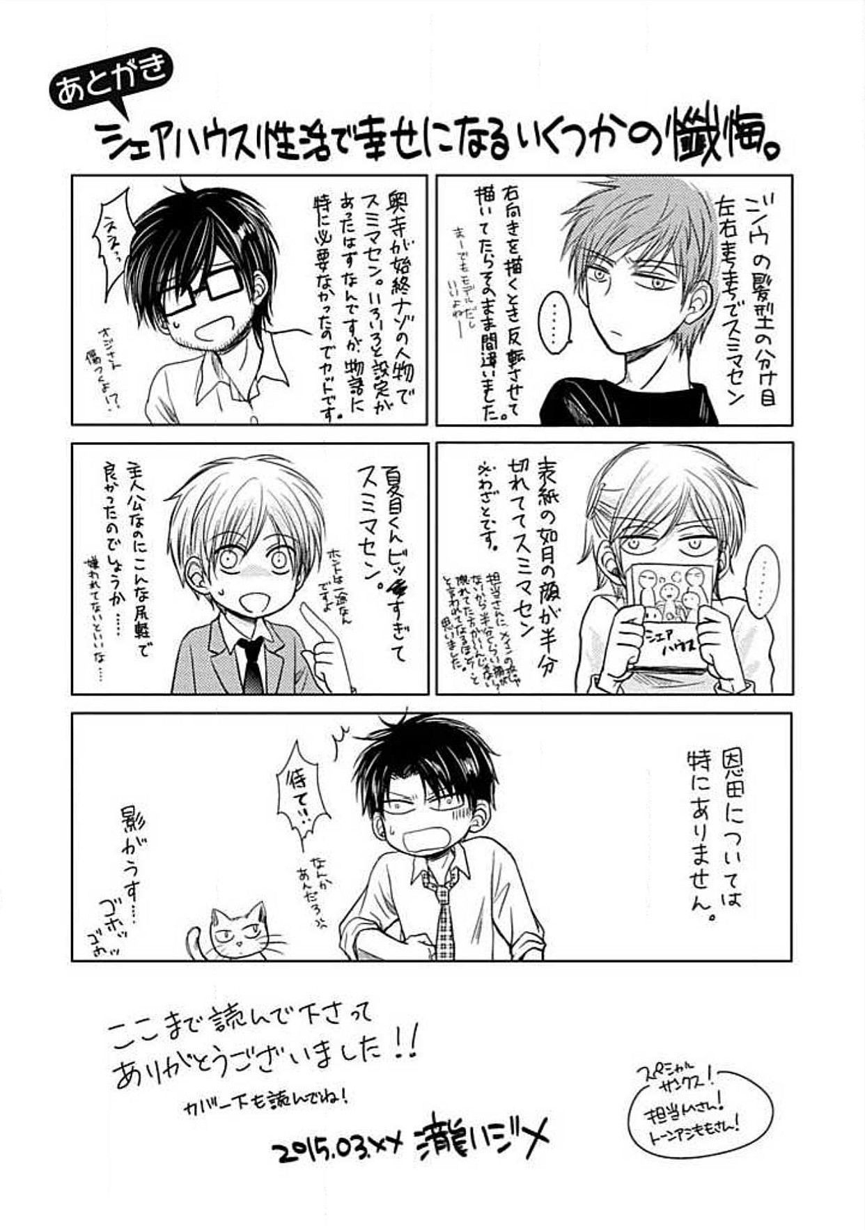 シェアハウスせかつでしあわせになる100のほうほう