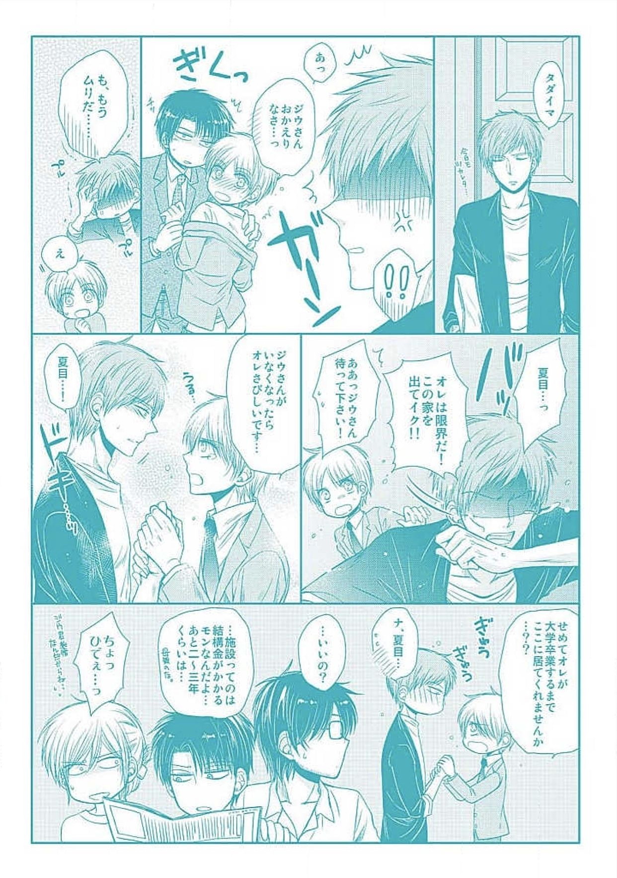 シェアハウスせかつでしあわせになる100のほうほう