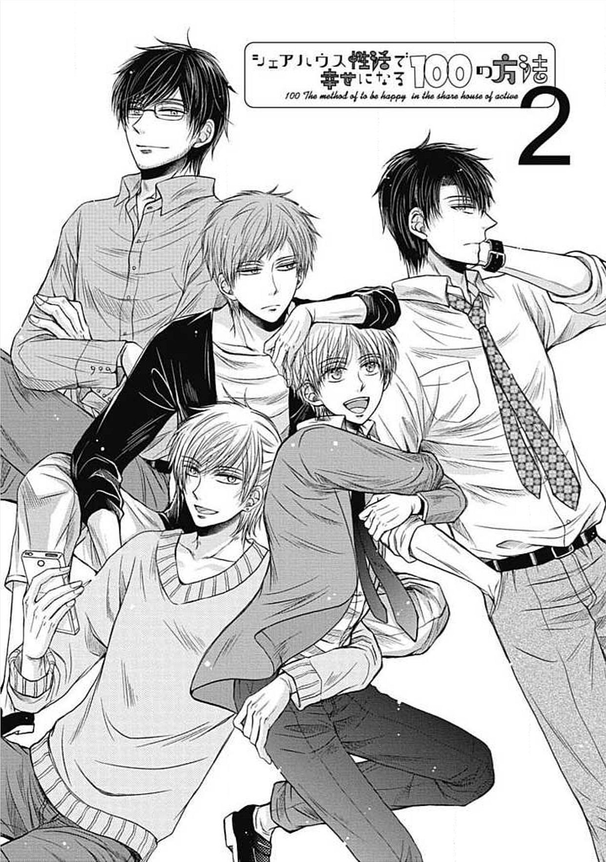 シェアハウスせかつでしあわせになる100のほうほう