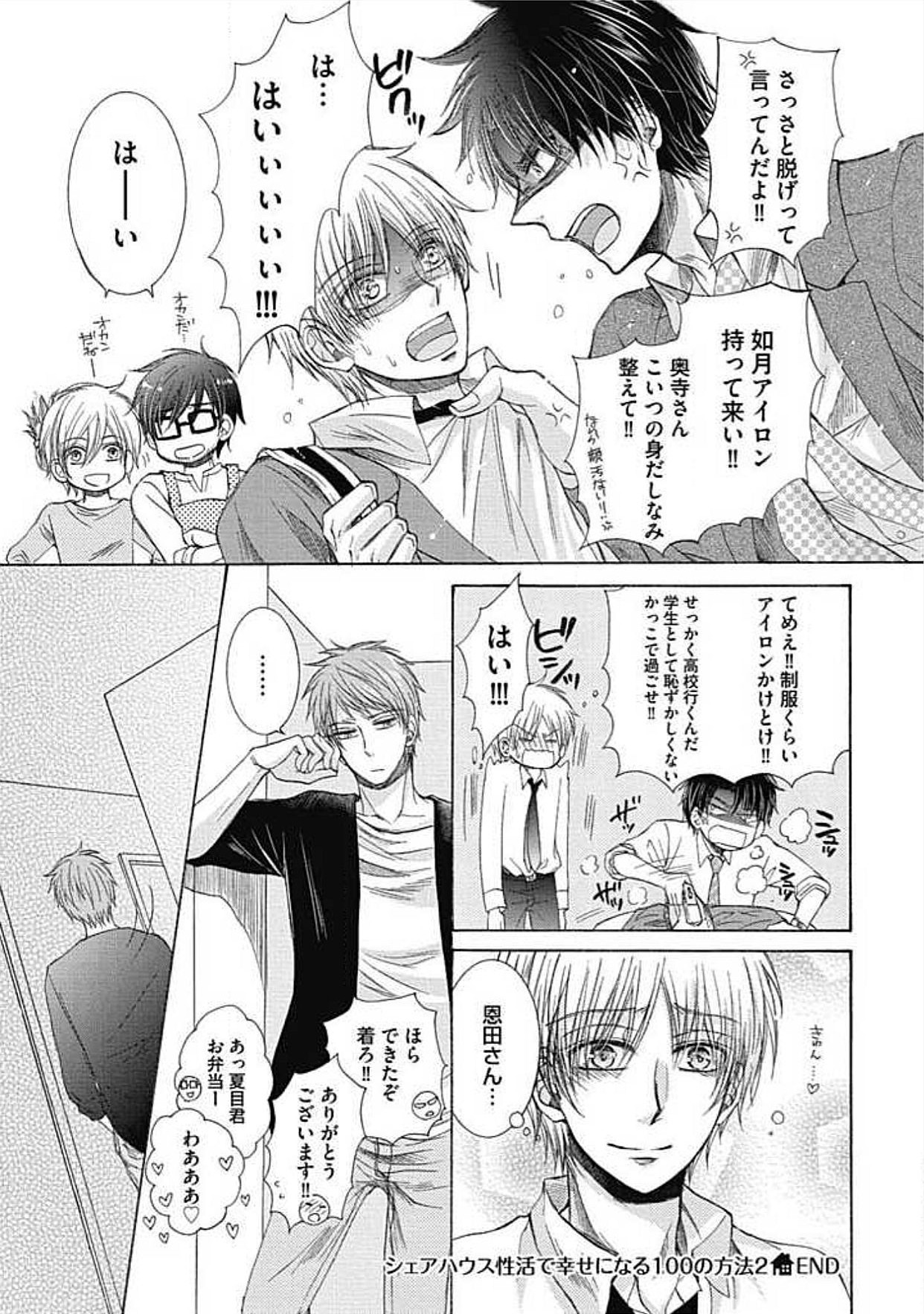 シェアハウスせかつでしあわせになる100のほうほう