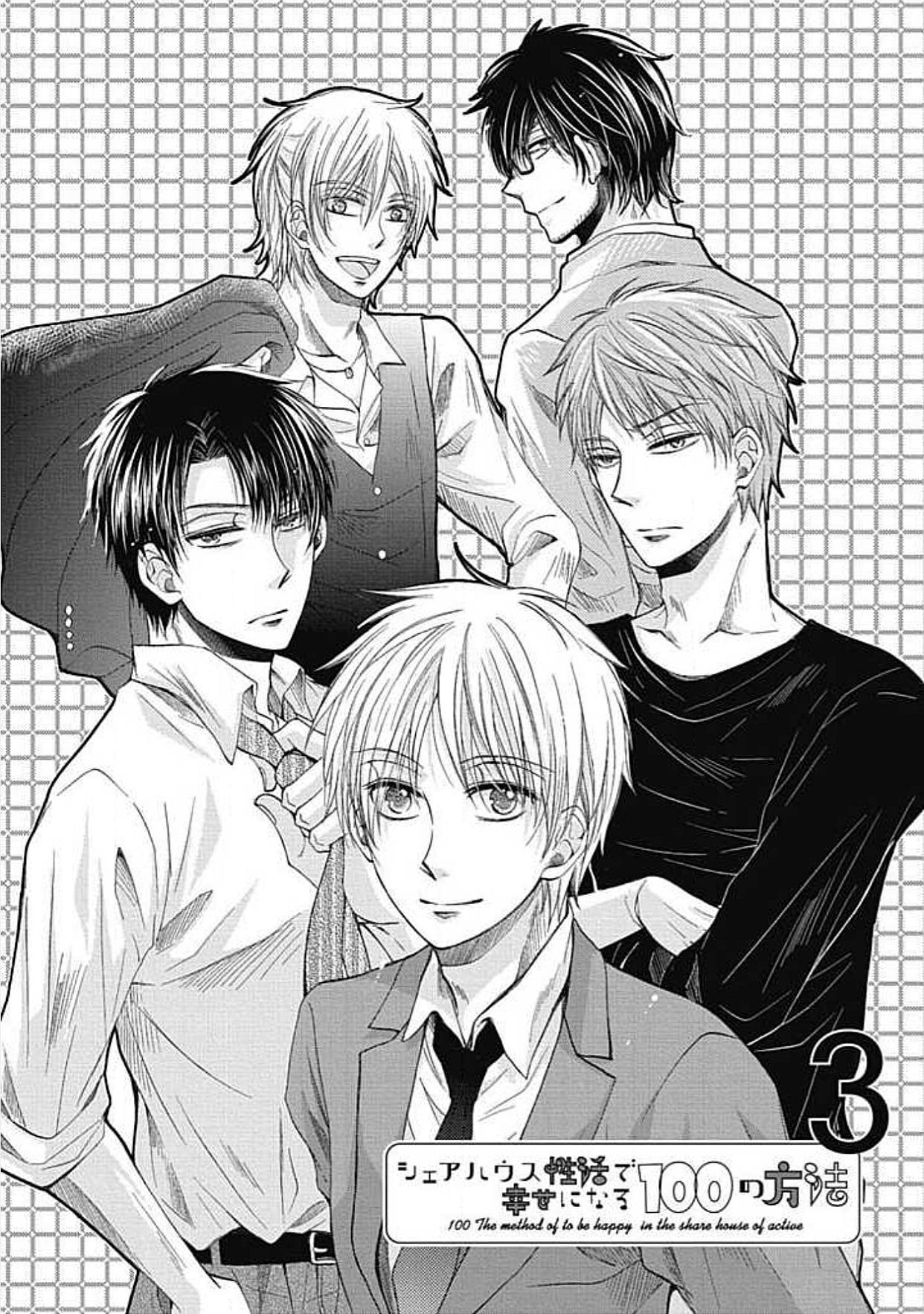 シェアハウスせかつでしあわせになる100のほうほう