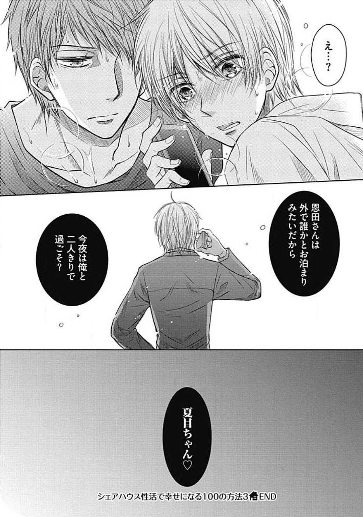 シェアハウスせかつでしあわせになる100のほうほう