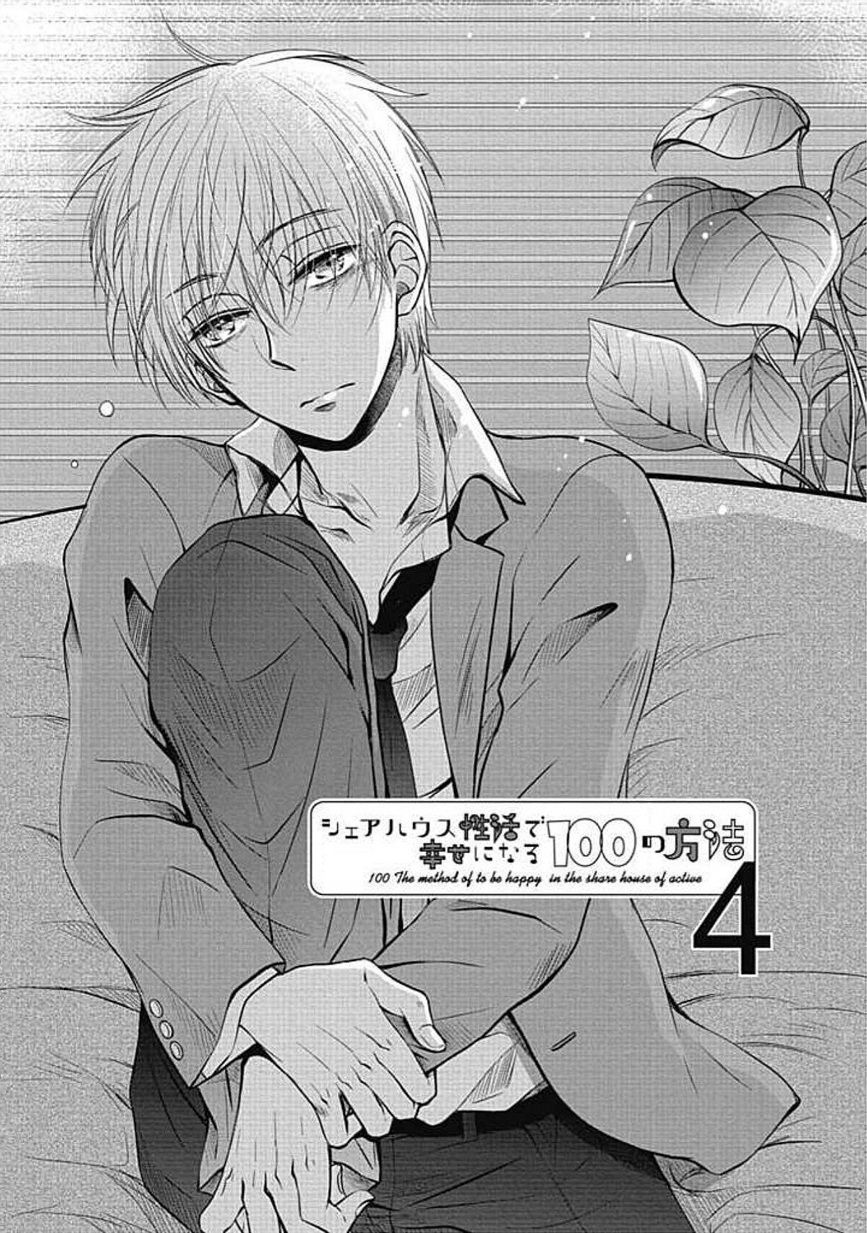 シェアハウスせかつでしあわせになる100のほうほう