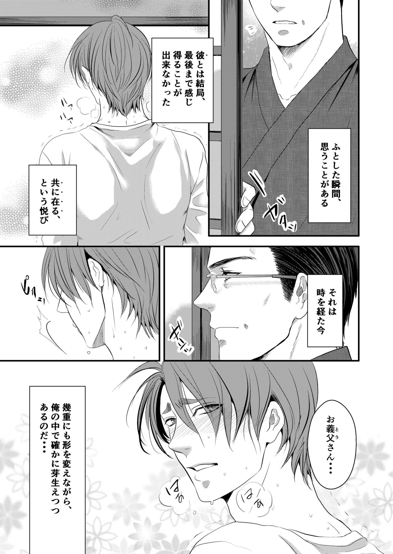 河野愛は山井ににいとる4