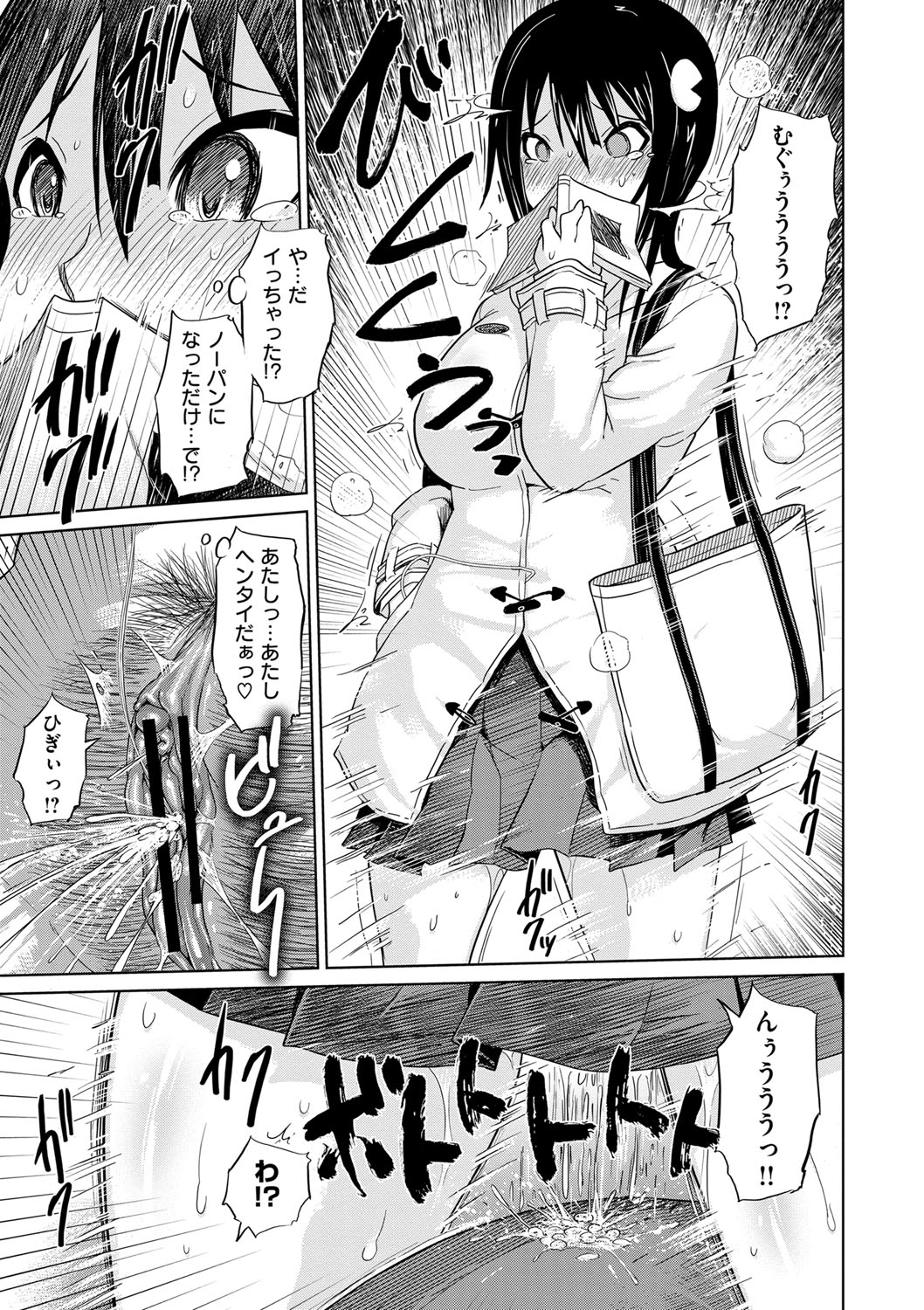 烈城のあなぼこ