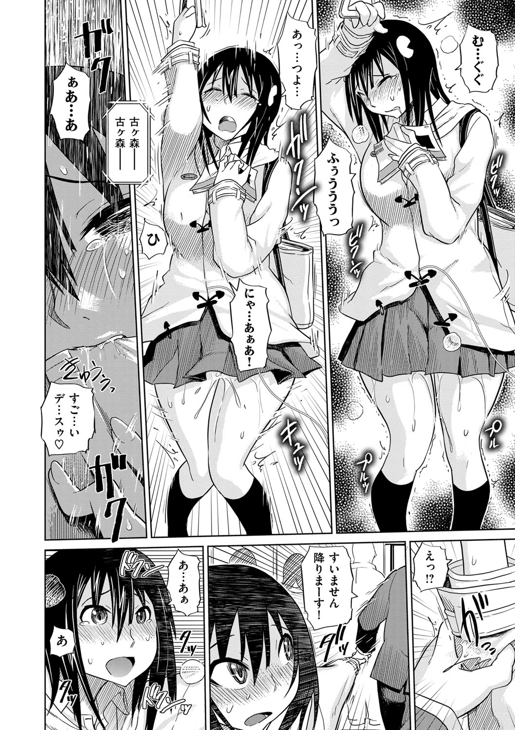 烈城のあなぼこ