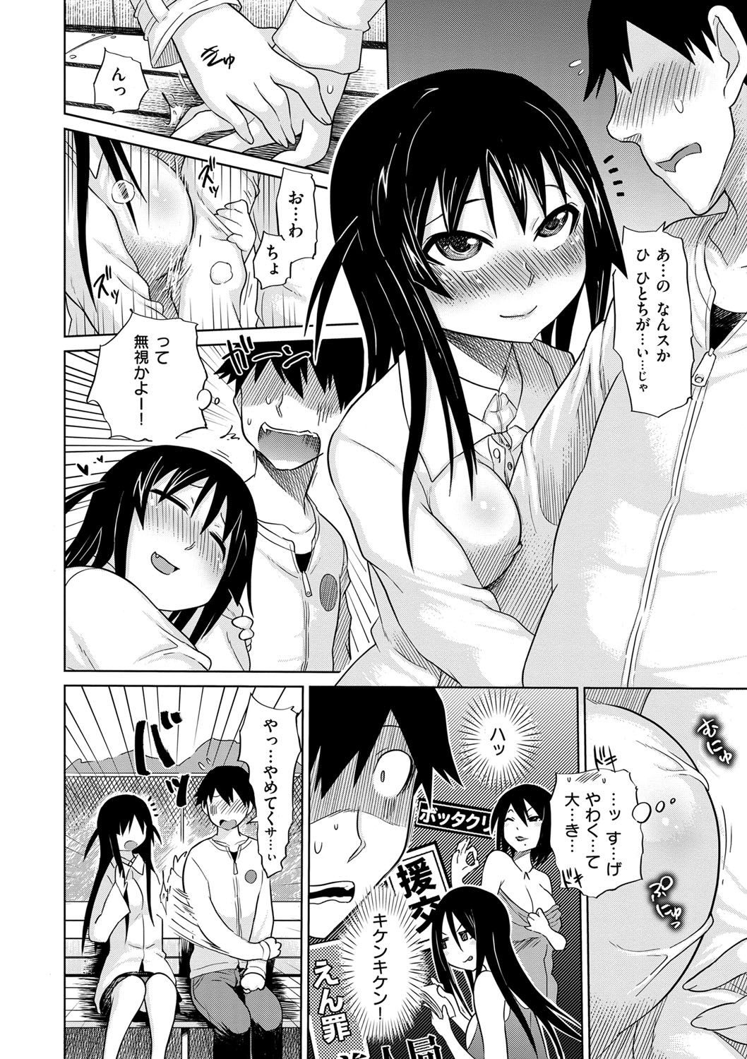 烈城のあなぼこ