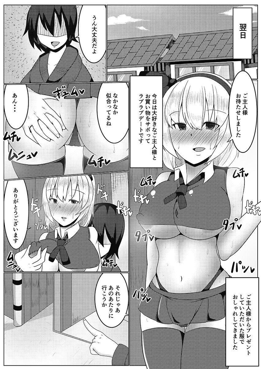 サイミンかけられた妖夢さんとラブラブたねつけデート