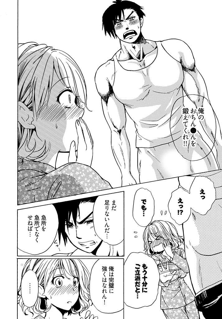 チン×トレ！ 1-ウィーナートレーニング1-