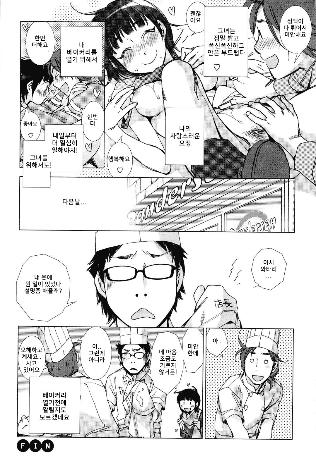 パンヤラビリンス|パン屋の愛の迷宮