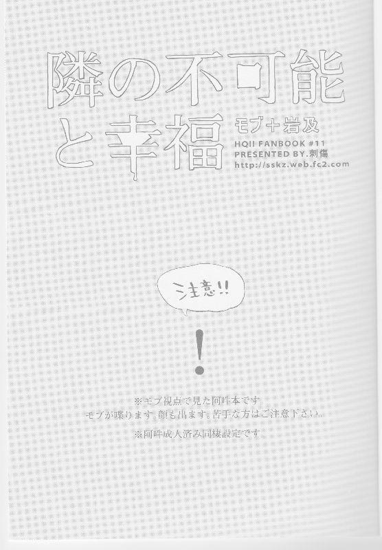 となりのふかのうとこうふく