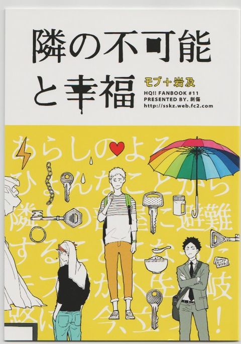 となりのふかのうとこうふく