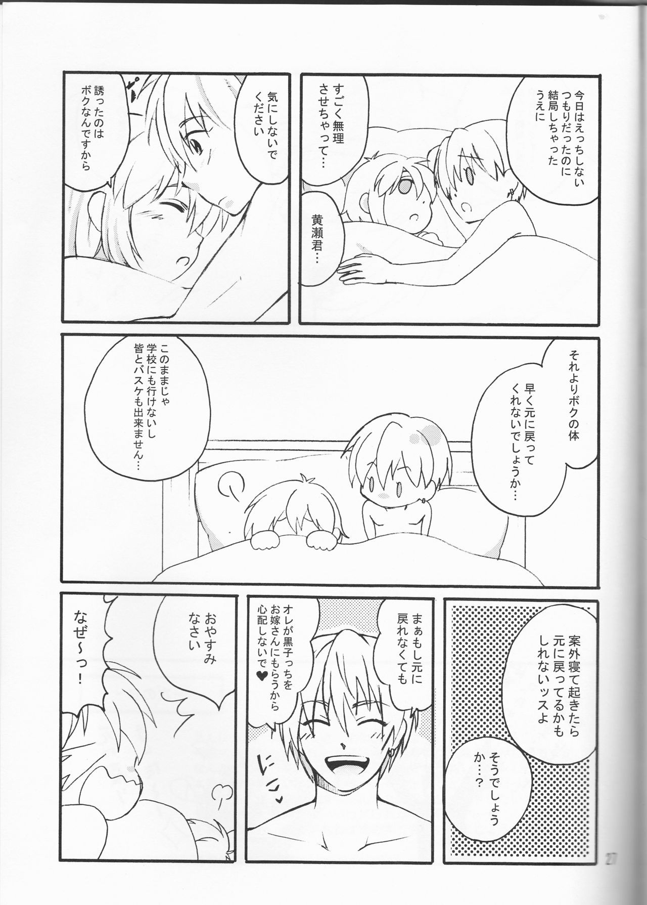 のくろこちがのなのこになったちゃっす！ ）。