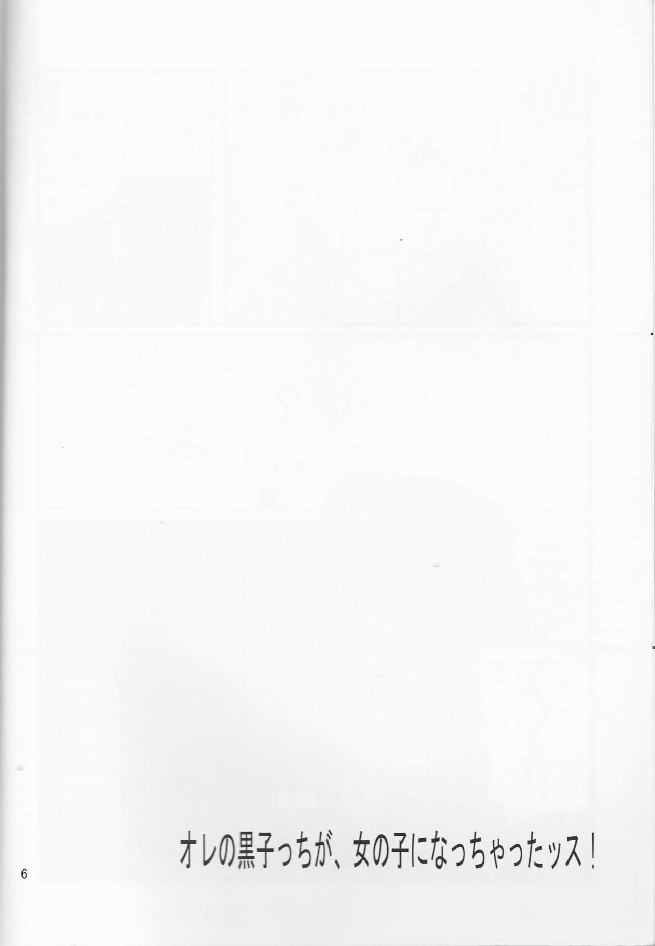 のくろこちがのなのこになったちゃっす！ ）。