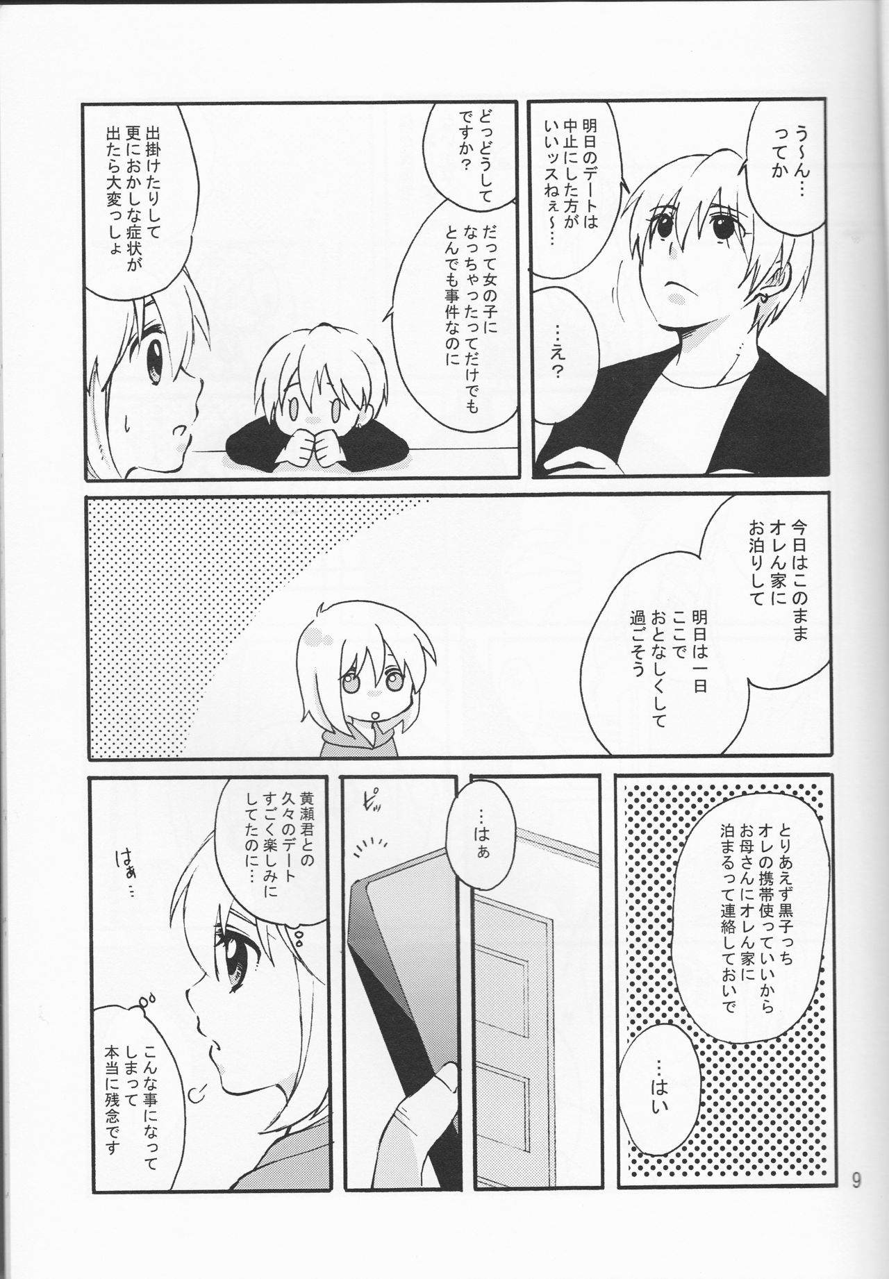 のくろこちがのなのこになったちゃっす！ ）。