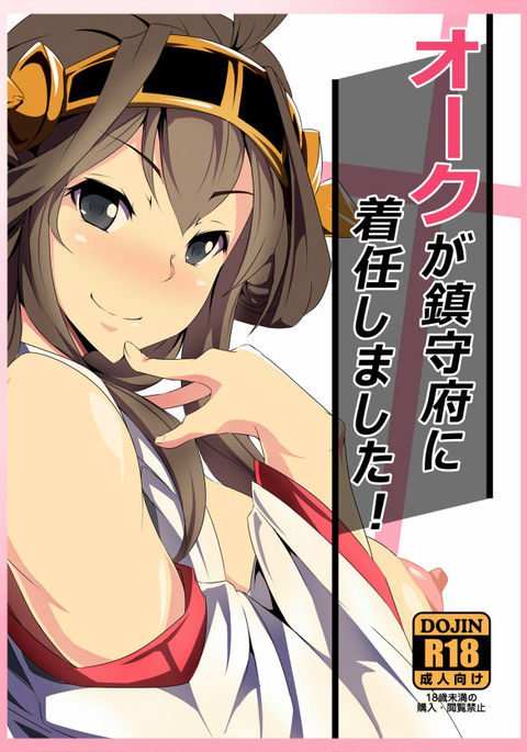 Orc ga Chinjufu ni Chakunin Shimashita！