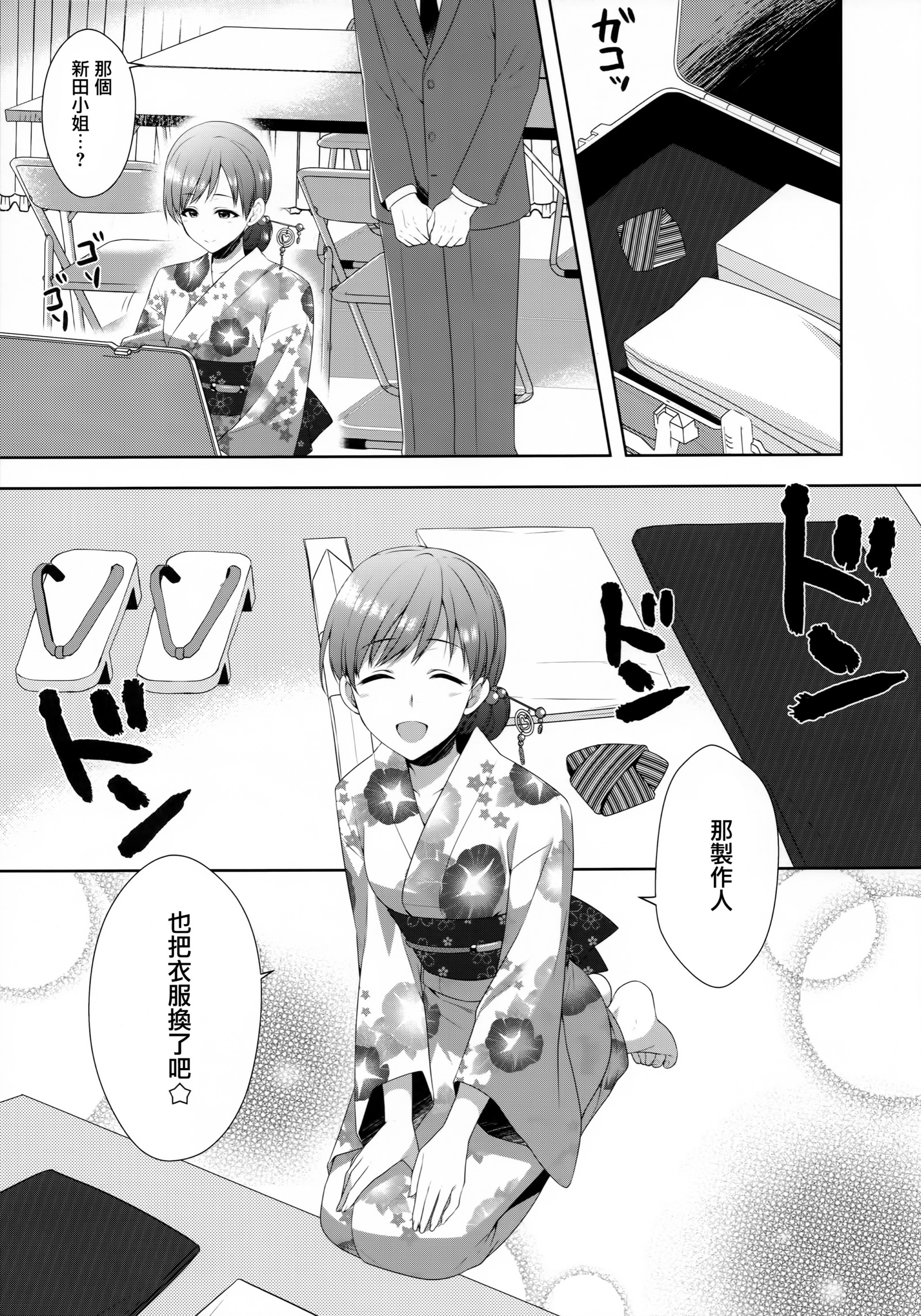 南はアイドルとしたふけんぜん