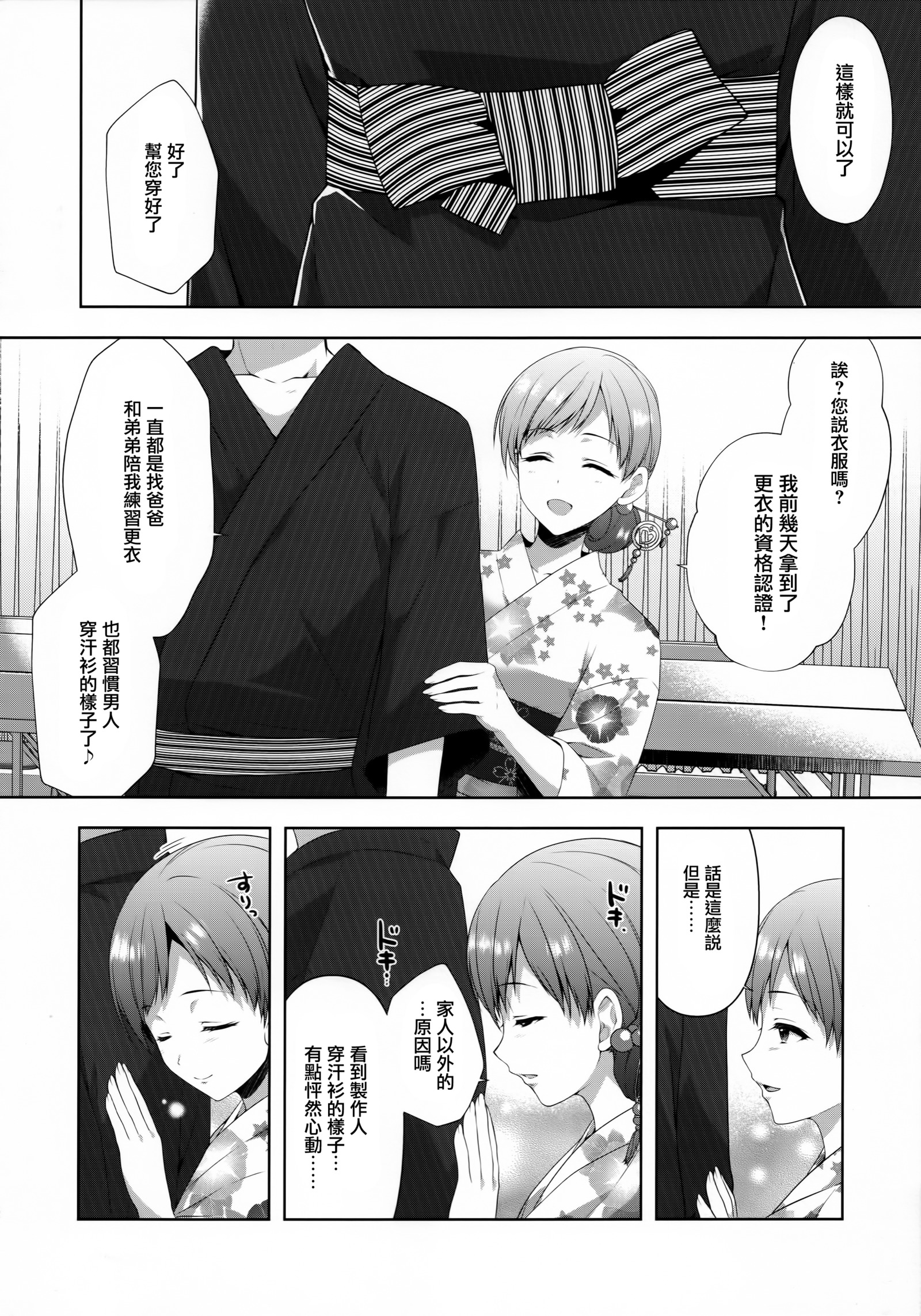 南はアイドルとしたふけんぜん