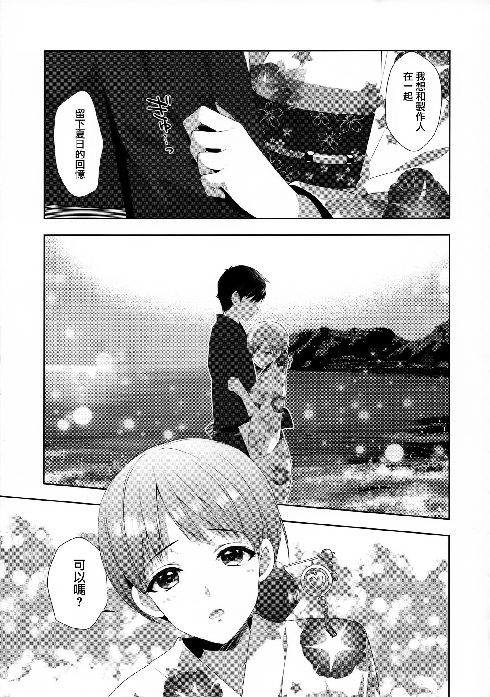 南はアイドルとしたふけんぜん