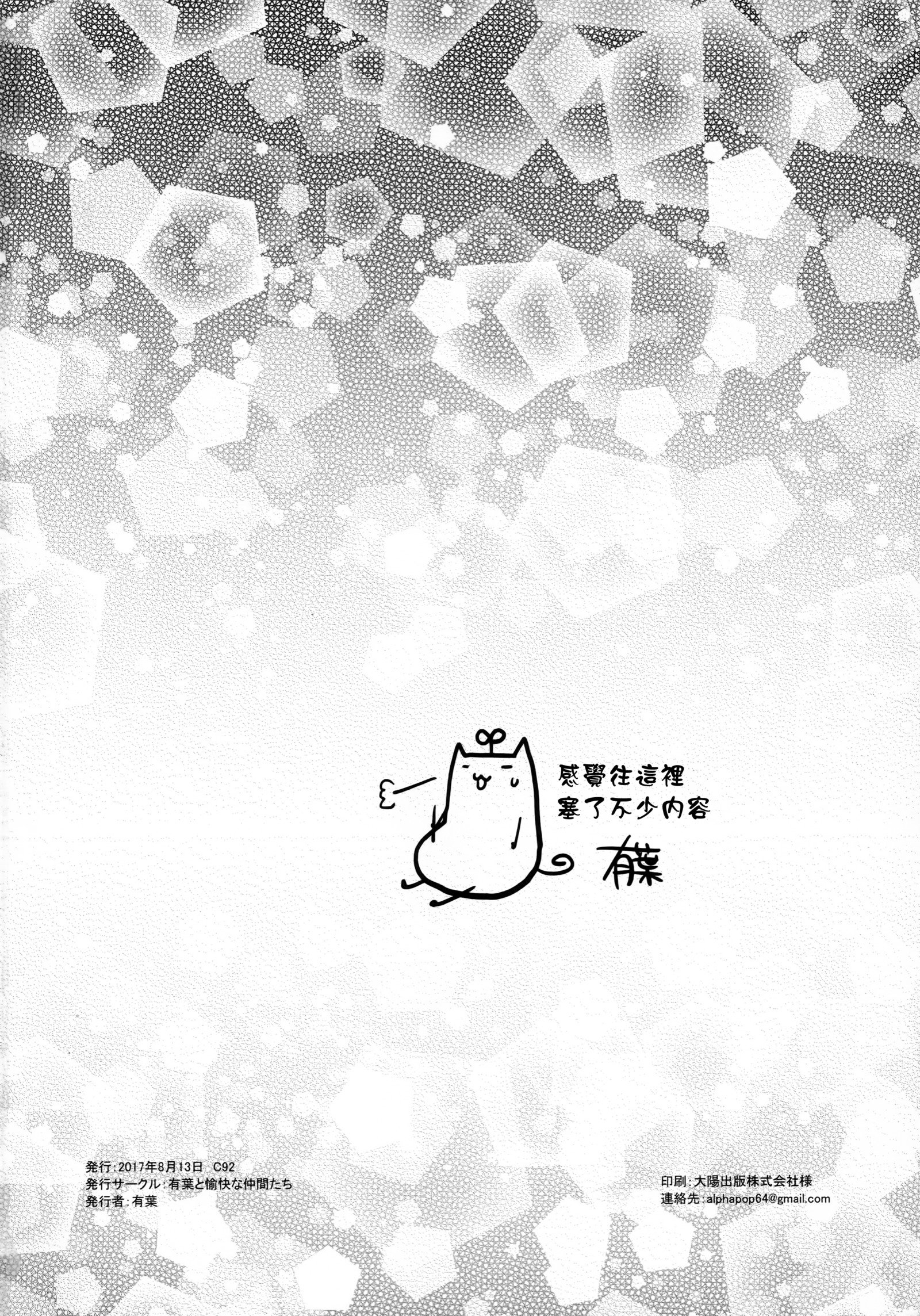 南はアイドルとしたふけんぜん