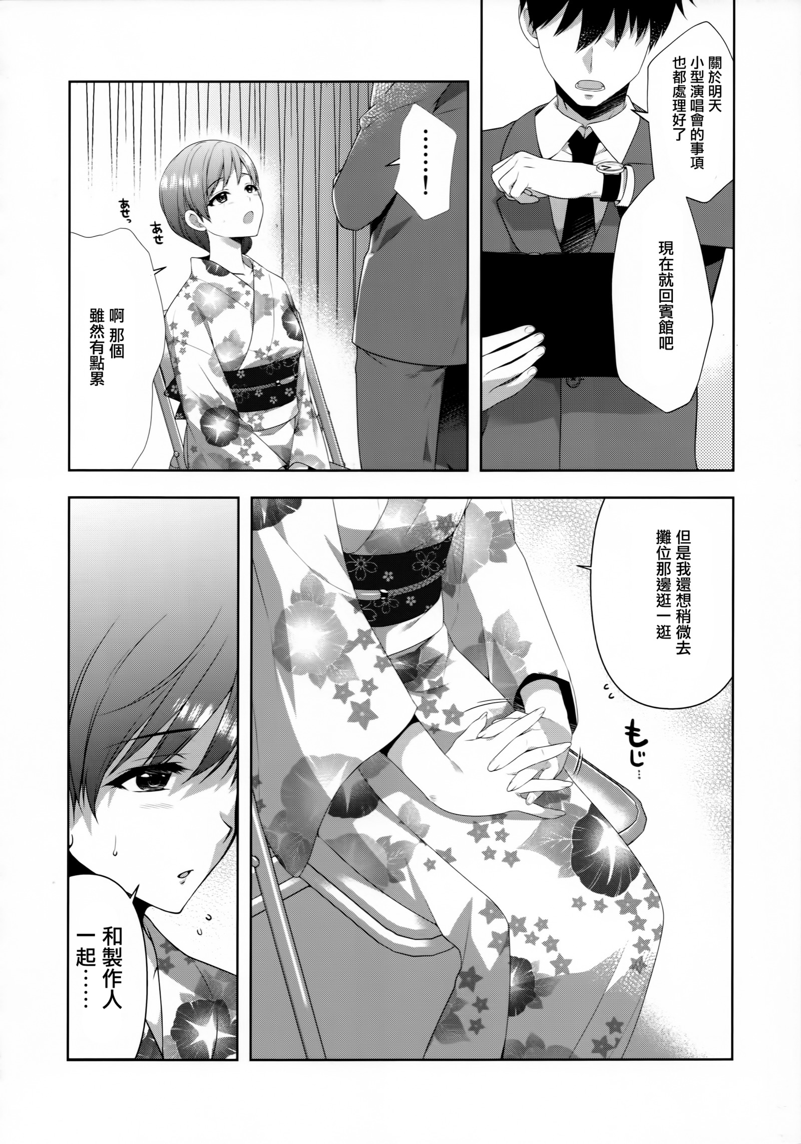 南はアイドルとしたふけんぜん