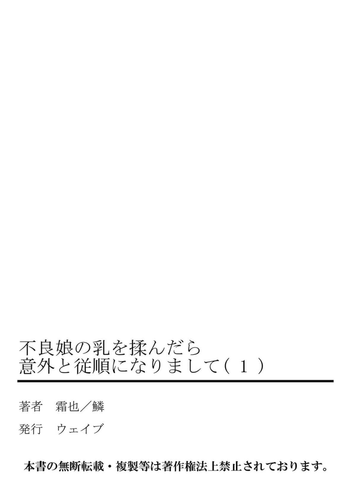 悪い女の子のミルクをこすったら意外と従順になった1