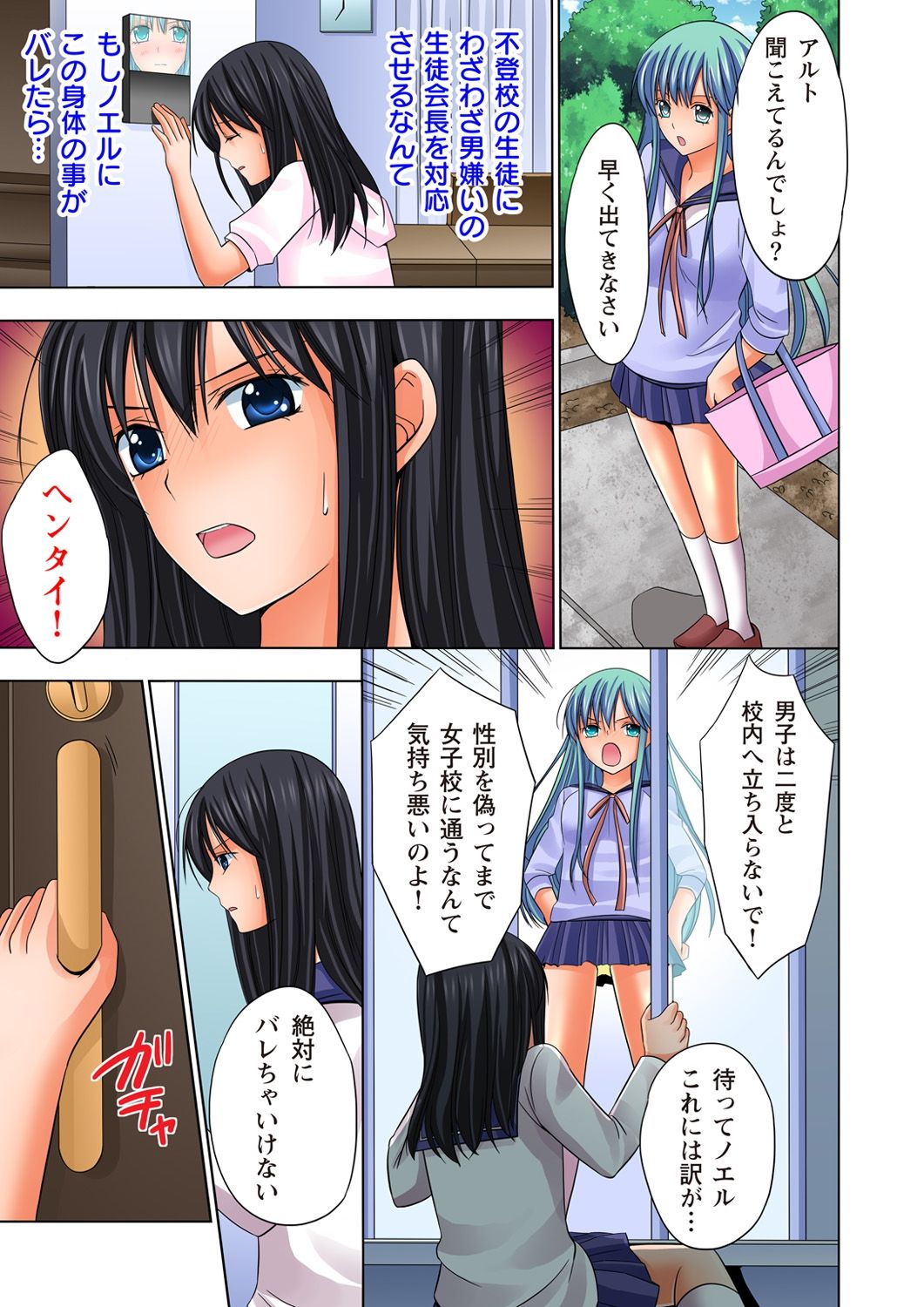 【セット】いきなりおとこのからだになっておさえきれまいです!! 【フルカラー】